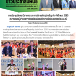 การประชุมสัมมนาวิชาการ และการประชุมใหญ่สามัญ ประจำปี พ.ศ. 2565 สมาคมรองผู้อำนวยการโรงเรียนมัธยมศึกษาแห่งประเทศไทย (ส.ร.ม.ท.)