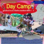 เมื่อวันที่ 21 กุมภาพันธ์ 2567 โรงเรียนบ้านต้นรุงได้จัดกิจกรรม Day Camp ลูกเสือสำรอง ชั้นประถมศึกษาปีที่ 1-3
